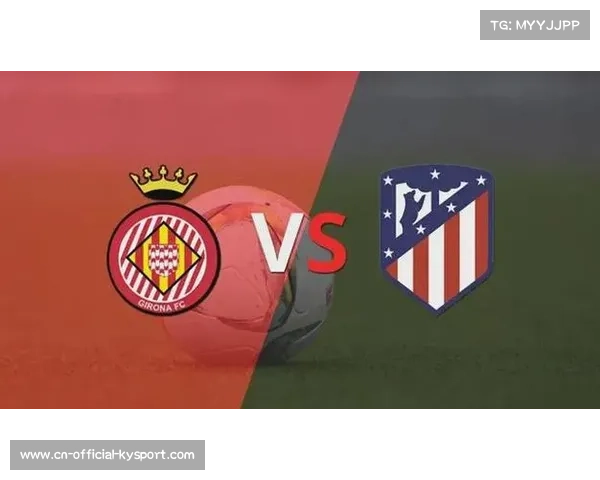 赫罗纳对阵马德里竞技，主队射门转化率成比赛看点